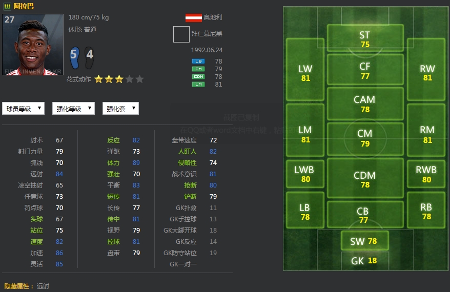 FIFAOnline3 全能战士球员推荐 超级补位多面手