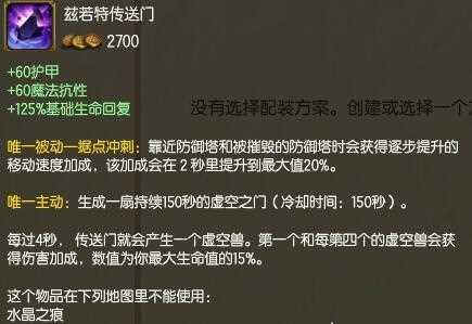 LOL兹若特传送门使用技巧 职业比赛传送门心得
