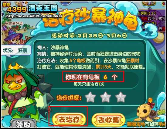 洛克王国治疗沙暴神龟 赢沙小龟奖励