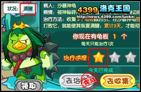 洛克王国治疗沙暴神龟 赢沙小龟奖励