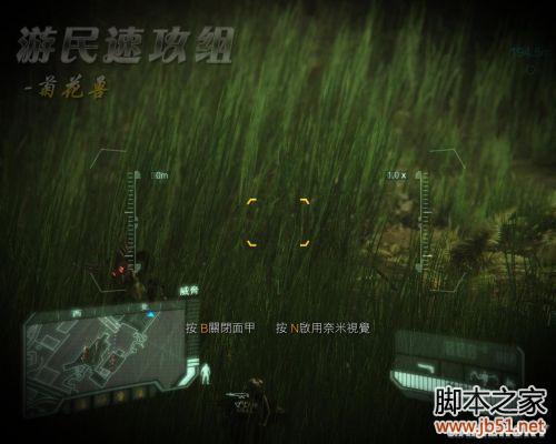 孤岛危机3：第二章-欢迎来到丛林 图文攻略