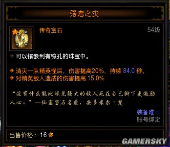 暗黑3法师传奇宝石哪个好 暗黑3法师传奇宝石选择