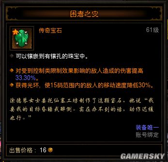 暗黑3法师传奇宝石哪个好 暗黑3法师传奇宝石选择