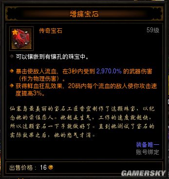 暗黑3法师传奇宝石哪个好 暗黑3法师传奇宝石选择