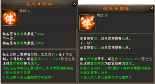 新天龙八部真元改革 魂元属性功能详解