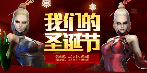 CF穿越火线我们的圣诞节活动地址及奖励一览