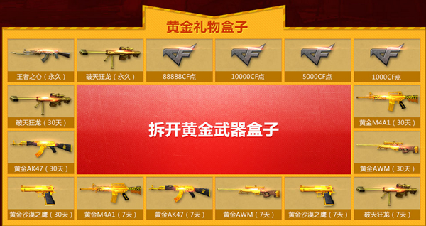 CF穿越火线我们的圣诞节活动地址及奖励一览