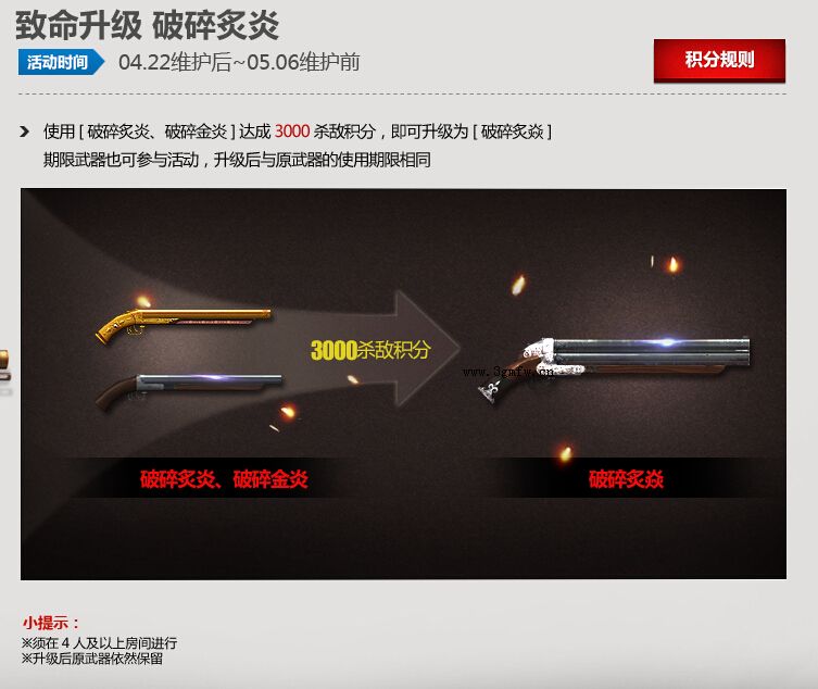 csol致命升级破碎灸炎活动详情 csol致命升级破碎灸炎奖励介绍