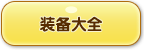 洛克王国觉醒处女宫技能表 种族值_进化图一览