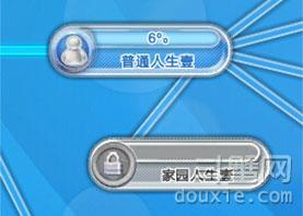 qq炫舞家园的人生任务怎么做 qq炫舞家园的人生任务攻略