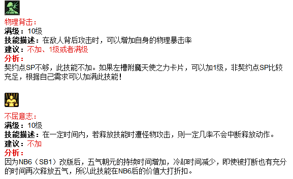 DNF新女鬼剑转职流浪武士 暗殿骑士技能加点推荐