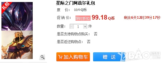LOL星际之门阿兹尔礼包多少钱_LOL星际之门阿兹尔礼包购买地址介绍