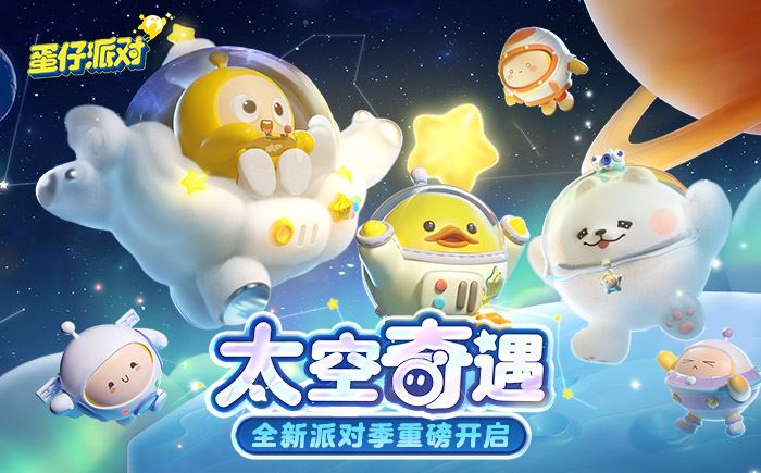 蛋仔派对一周年活动免费皮肤领取地址分享 一周年免费送皮肤活动入口