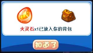 洛克王国火灵石怎么获得_火灵石获得方法图文攻略