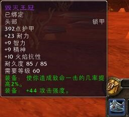 魔兽世界怀旧服熔火之心极品装备详解
