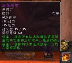 魔兽世界怀旧服熔火之心极品装备详解