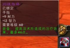 魔兽世界怀旧服熔火之心极品装备详解