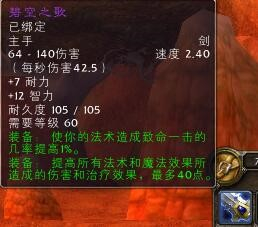魔兽世界怀旧服熔火之心极品装备详解