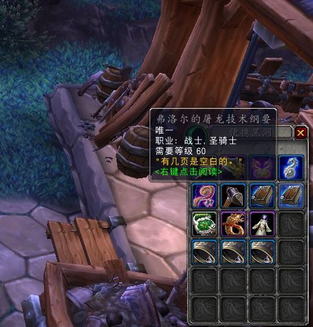 魔兽世界怀旧服屠龙纲要怎么得 60级炼金图纸配方获取方法
