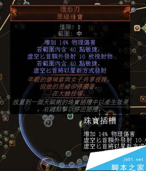 流放之路3.0圣堂武僧判官虚空匕首BD介绍