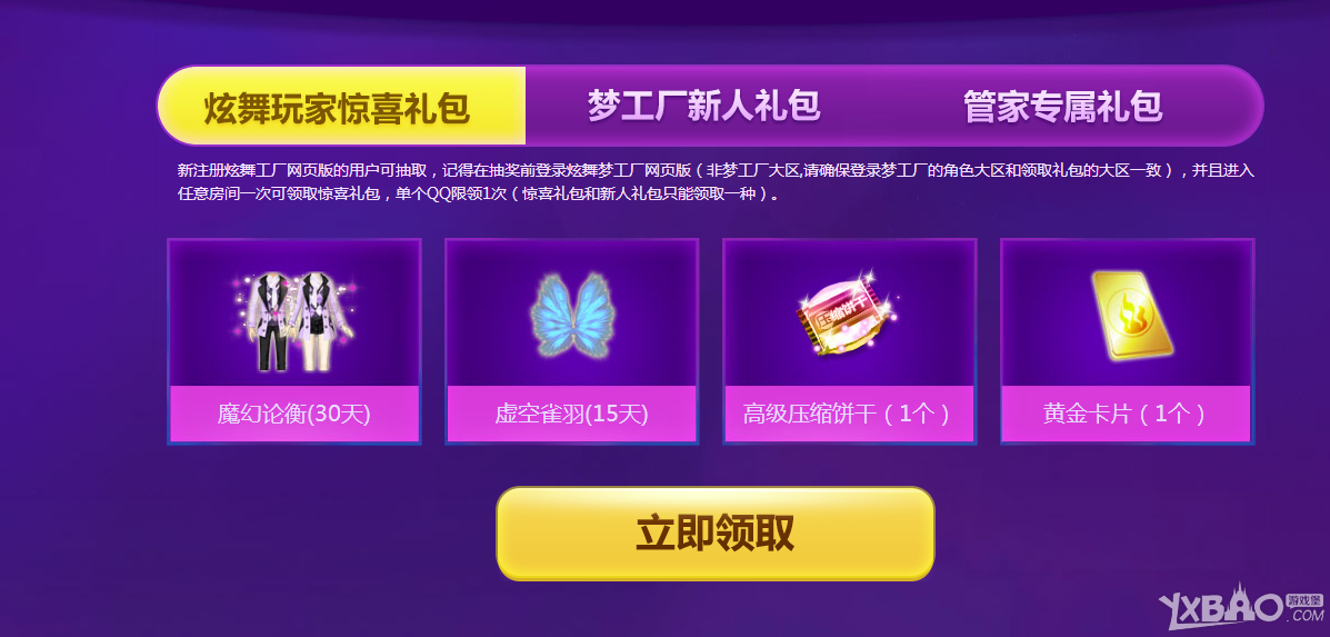 QQ炫舞梦工厂与电脑管家特权活动详情及奖励一览