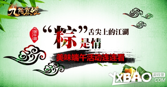 九阴真经享九阴美食活动详情_九阴真经享九阴美食活动奖励一览