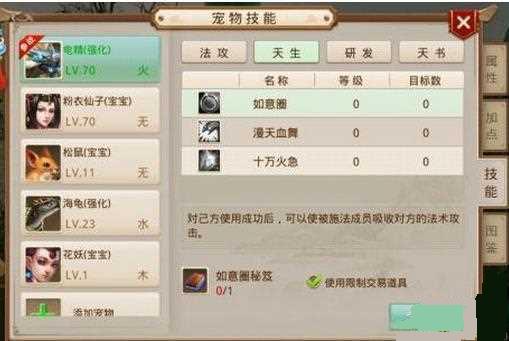 问道手游宠物天生技能介绍列表