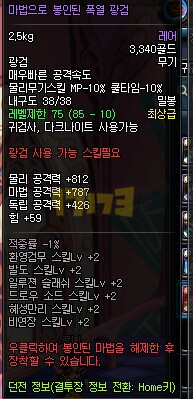 DNF安图恩85系列武器属性一览 传说史诗属性超逆天
