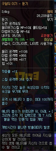 DNF安图恩85系列武器属性一览 传说史诗属性超逆天