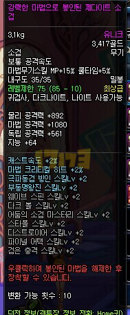 DNF安图恩85系列武器属性一览 传说史诗属性超逆天