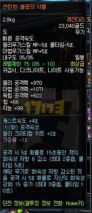 DNF安图恩85系列武器属性一览 传说史诗属性超逆天