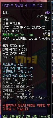 DNF安图恩85系列武器属性一览 传说史诗属性超逆天