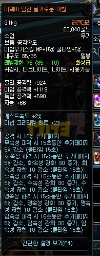 DNF安图恩85系列武器属性一览 传说史诗属性超逆天