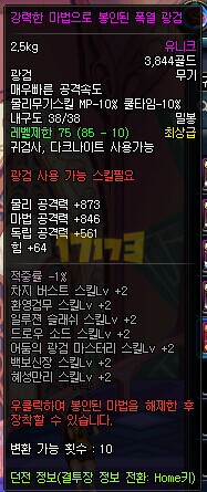 DNF安图恩85系列武器属性一览 传说史诗属性超逆天