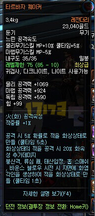 DNF安图恩85系列武器属性一览 传说史诗属性超逆天