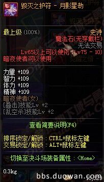 DNF暗夜二觉新武器装备属性大全 龙跃7星