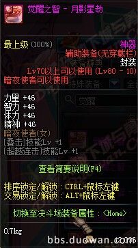 DNF暗夜二觉新武器装备属性大全 龙跃7星