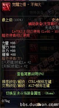 DNF暗夜二觉新武器装备属性大全 龙跃7星