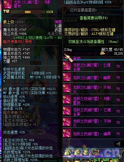 DNF暗夜二觉新武器装备属性大全 龙跃7星