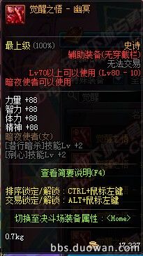 DNF暗夜二觉新武器装备属性大全 龙跃7星