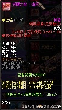 DNF暗夜二觉新武器装备属性大全 龙跃7星