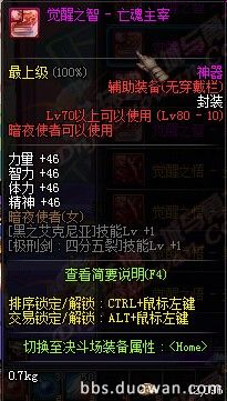 DNF暗夜二觉新武器装备属性大全 龙跃7星
