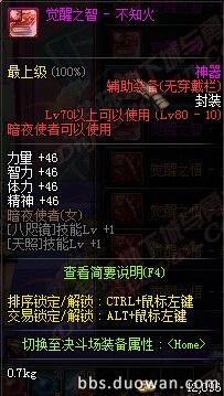 DNF暗夜二觉新武器装备属性大全 龙跃7星