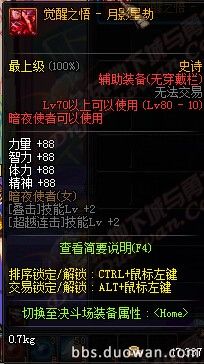 DNF暗夜二觉新武器装备属性大全 龙跃7星