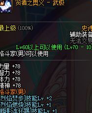 DNF男散打辅助装备及魔法石属性详细分析