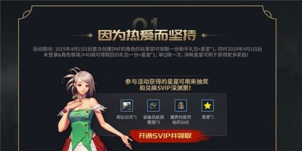 dnf超级会员5月黑钻礼包领取地址 dnf超级会员5月活动地址2020