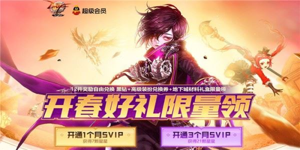 dnf超级会员5月黑钻礼包领取地址 dnf超级会员5月活动地址2020