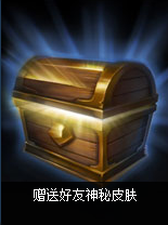 lol神秘赠礼活动详情_lol神秘赠礼奖励说明