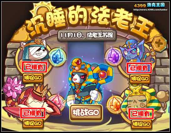 4399洛克王国沉睡的法老王