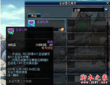 dnf地下城圣诞节圣诞老人在哪 圣诞老人坐标位置一览